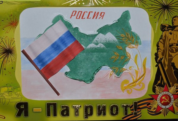 Я Патриот рисунок