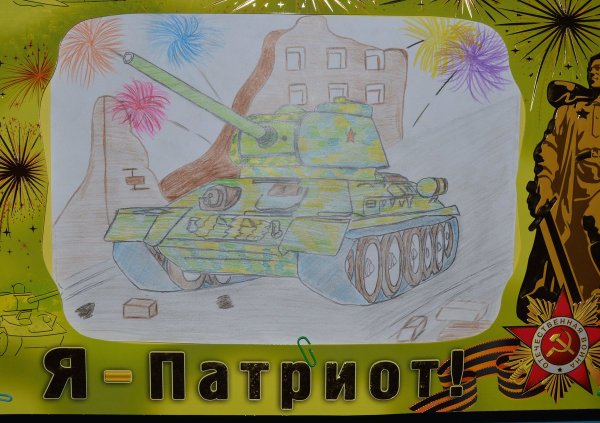 Рисунок на патриотическую тему