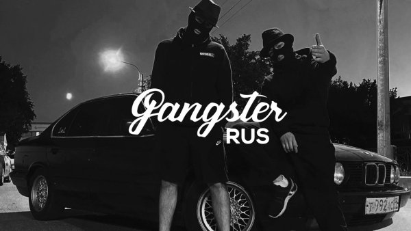 Криминальный бит