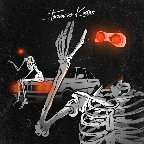 Гангстерский фон