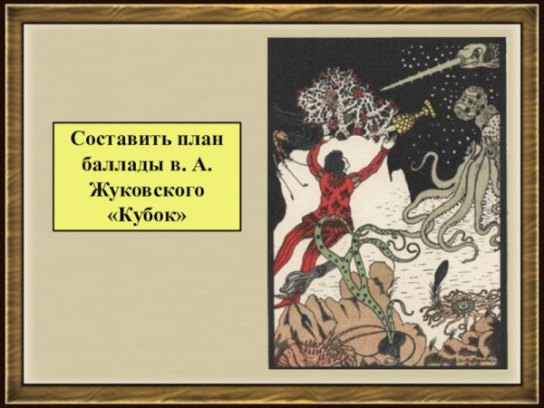 Жуковский Василий Андреевич Кубок