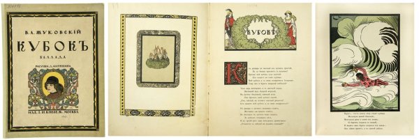 Иллюстрации к балладе Кубок Жуковского 5