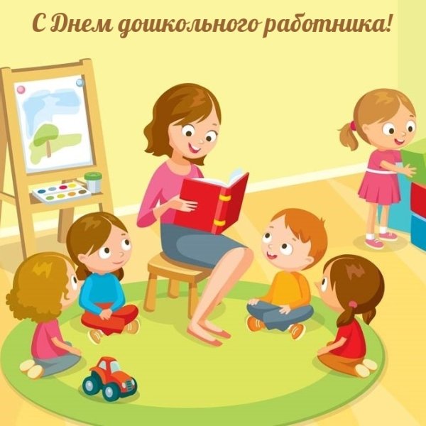 Воспитатель с детьми