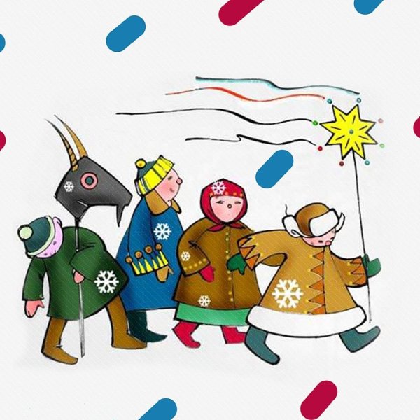 Щедрец праздник славян