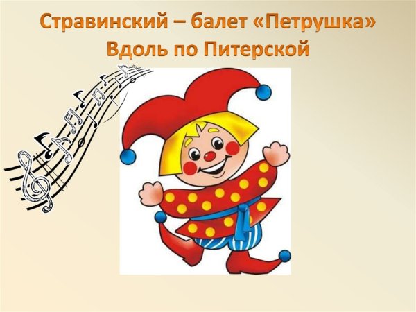 Петрушка раскраска