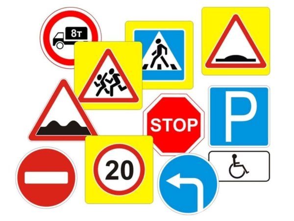 Дорожные знаки ПДД