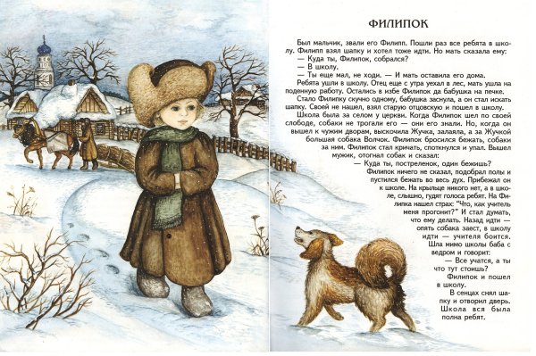 Филиппок толстой