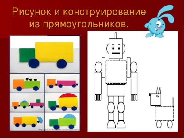 Фигуры из прямоугольников