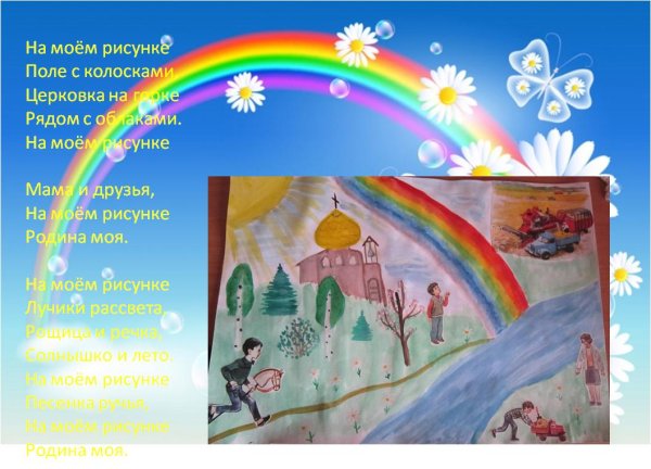 Стихотворение рисунок Синявский