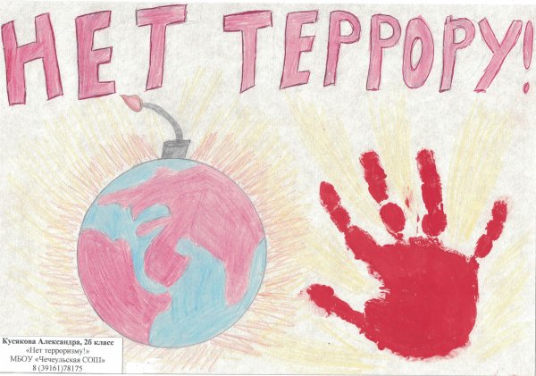 Нет терроризму картинки