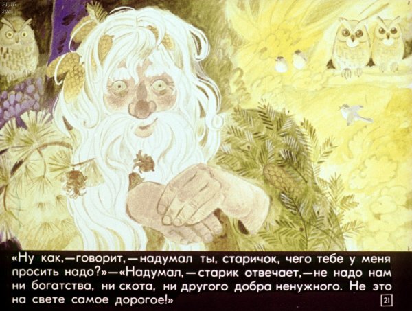 Раскраска баба Яга и Леший