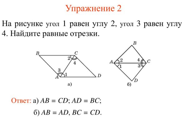 Дано: ΔАВС И ΔСBD, ab= CD, угол ABD равен углу CBD. Докажите, что АD=СD.