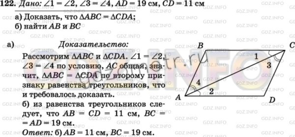 Геометрия 7 класс Атанасян гдз номер 95