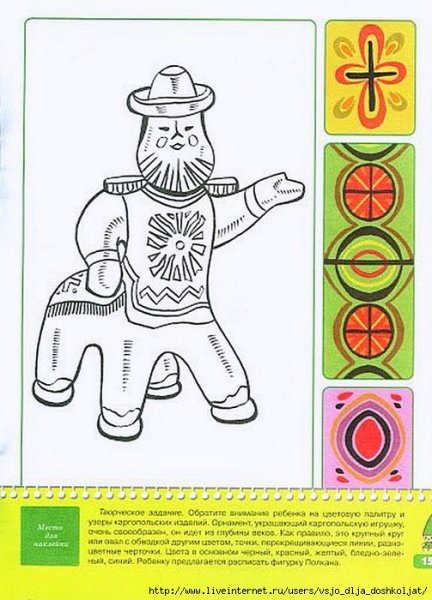 Каргопольская глиняная игрушка Полкан раскраска