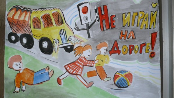 Безопасность глазами детей