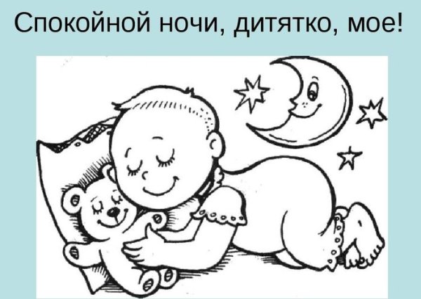 Колыбельная рисунок
