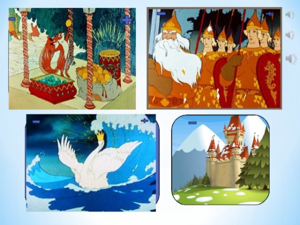 Три чуда из сказки о царе Салтане