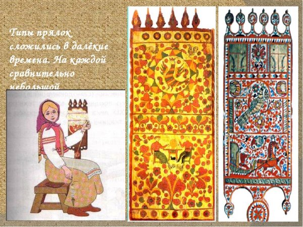 Прялка 5 класс