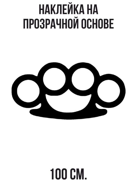 Тату кастет