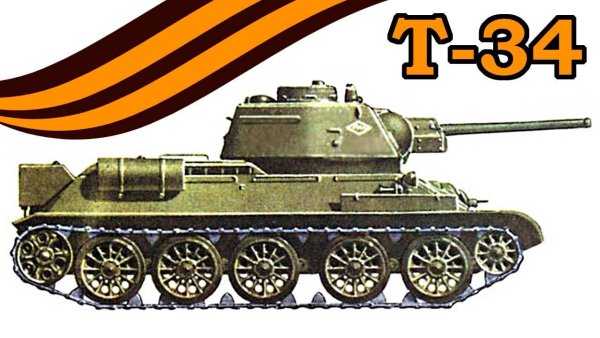 Танк т-34-85 раскраска