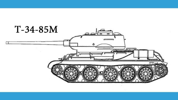 Танк т 34 85 ВОВ
