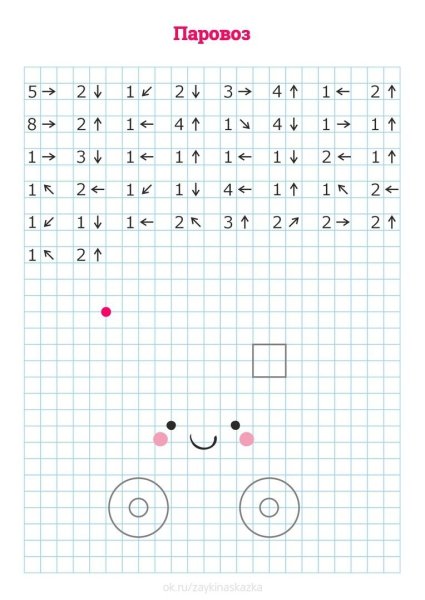 Рисование по стрелочкам