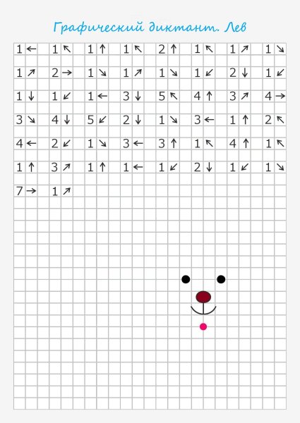 Графический диктант по стрелочкам для дошкольников
