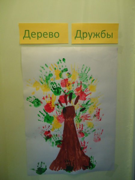 Дерево дружбы