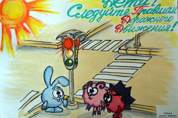 Рисунок на тему дорожное движение