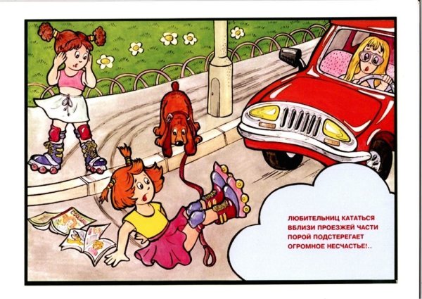 Опасные ситуации на дорогах