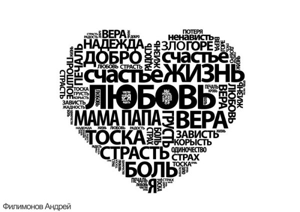 Композиция из слов