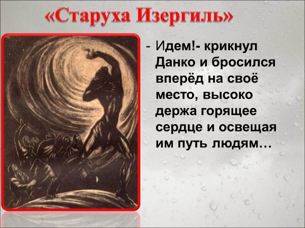 Портрет старухи Изергиль рисунок