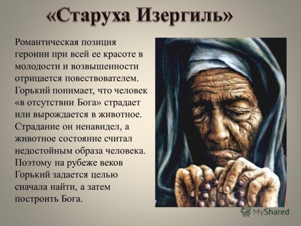 Горький м старуха Изергиль Легенда о Ларре