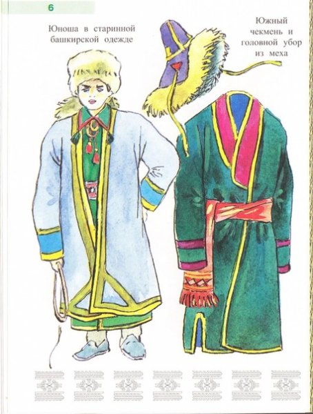 Национальный костюм народов Республики Башкортостан рисунок