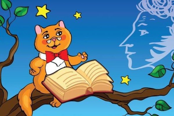 Кот учёный сказочный