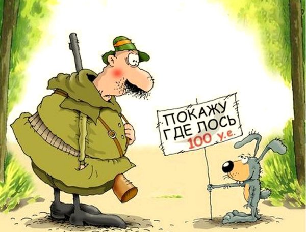 Карикатуры про охоту