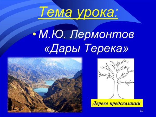 Река Терек рисунок