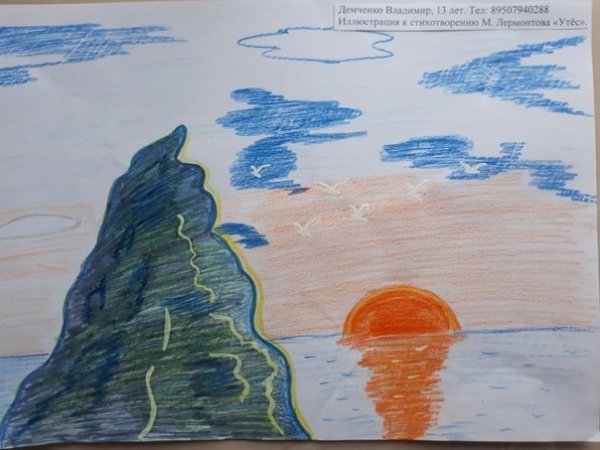 М.Лермонтов "утёс" Нарисуй утёс