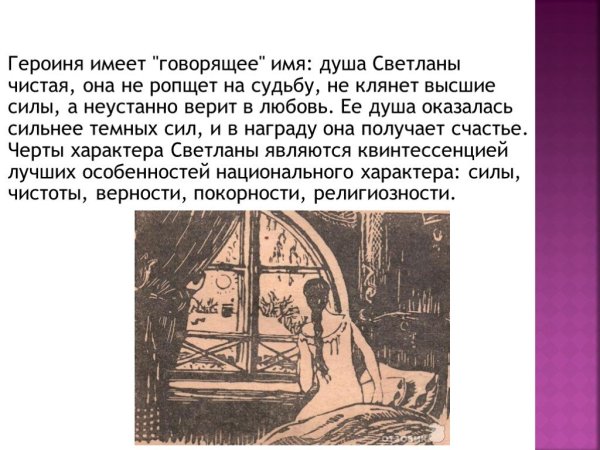 Жуковский Василий Андреевич Светлана иллюстрации