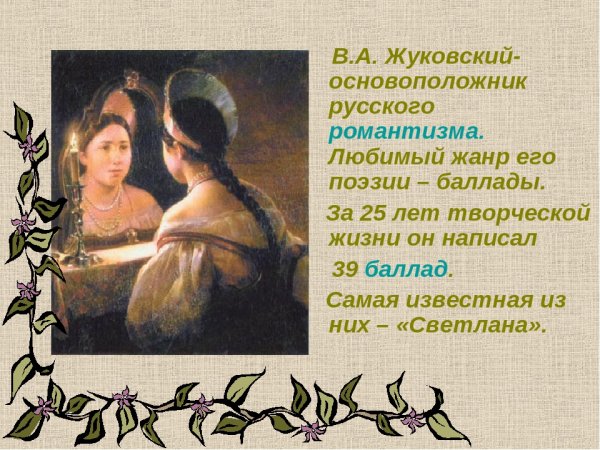 Гадающая Светлана Брюллов