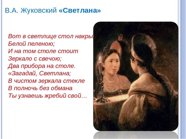 Жуковский Светлана иллюстрации к балладе