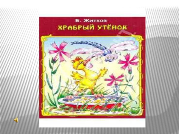 Раскраска. Гадкий утенок