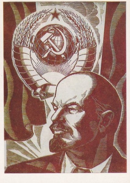 Плакат Советский Союз Ленин