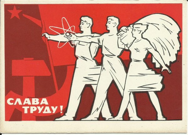 Слава труду