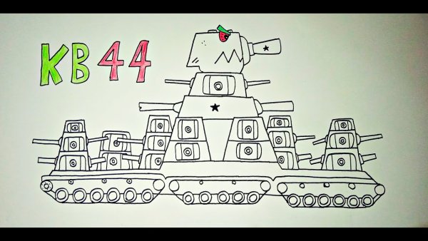 Раскраски танки кв 44