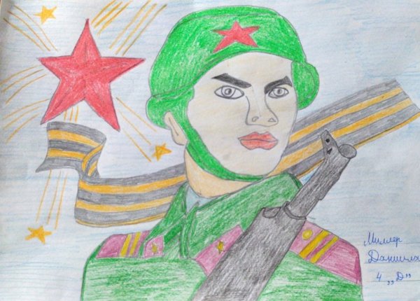 Рисунок солдату 4 класс