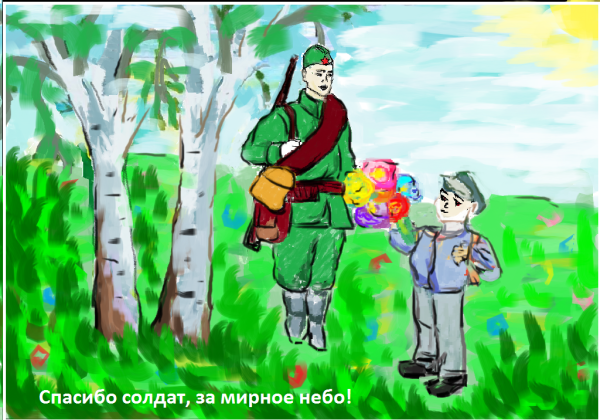 Конкурс рисунков спасибо тебе солдат