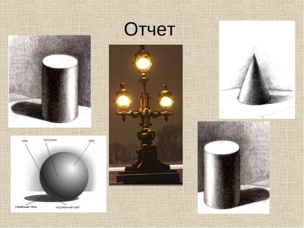 Освещение свет и тень