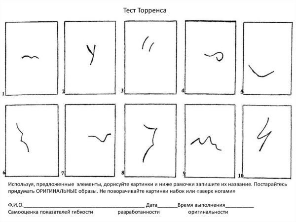 Рисунчатый тест е Торренса