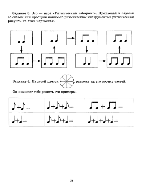 Задания на ритм по сольфеджио